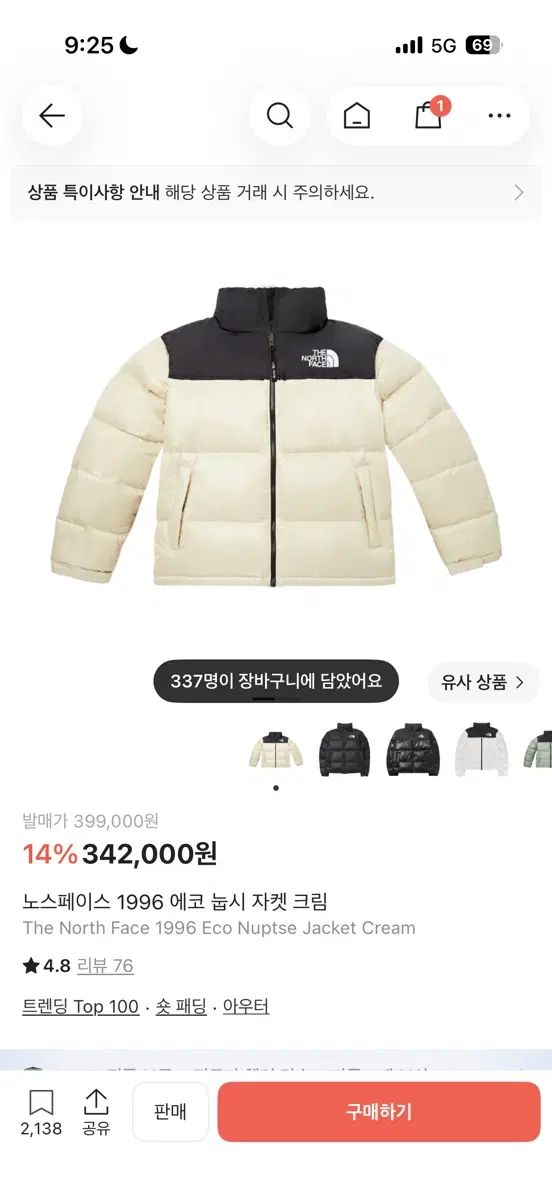 THE NORTH FACE 1996 エコー ヌプシ ジャケット クリーム 20,539円