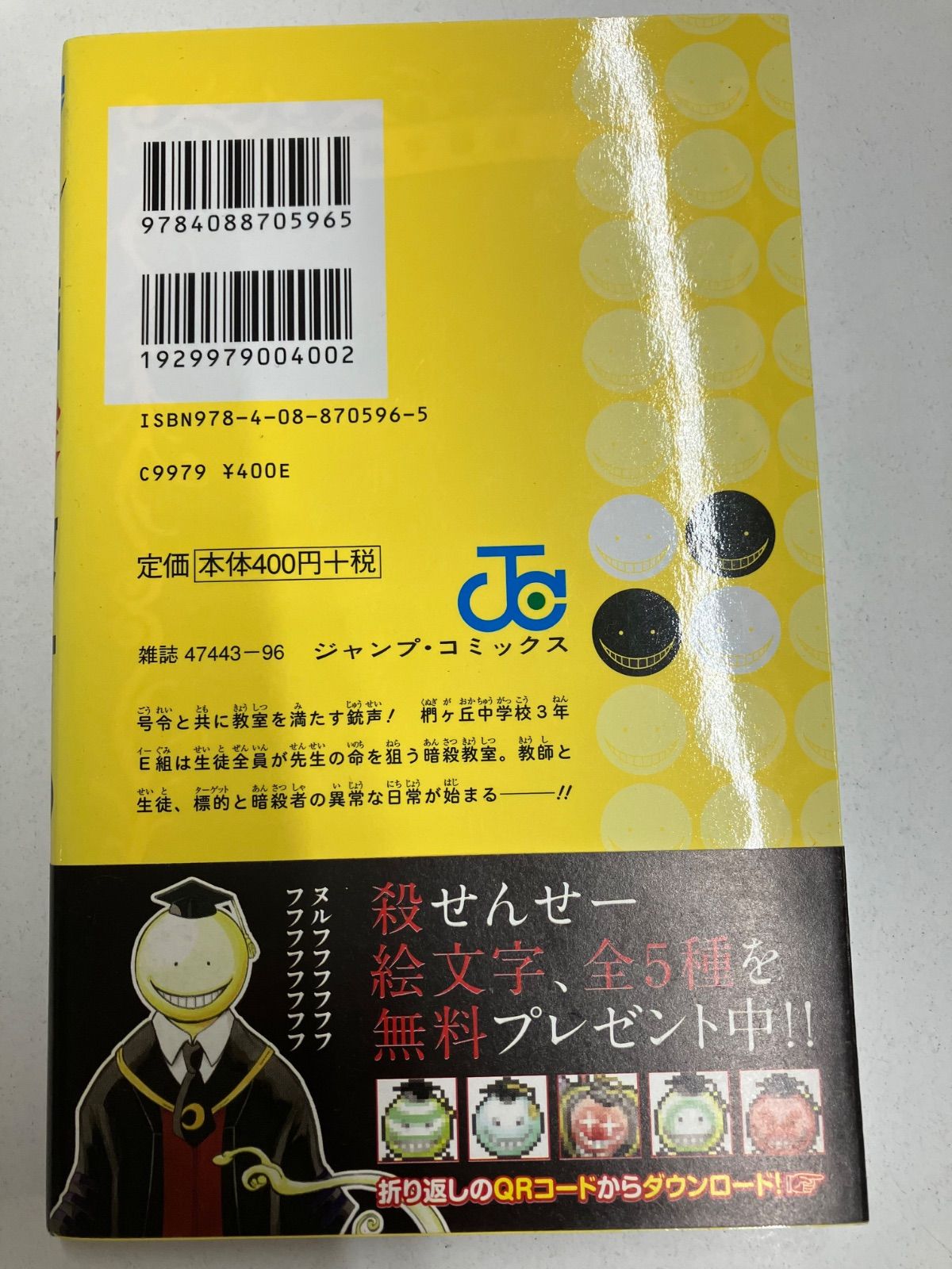 ③ 【初版】暗殺教室 1巻 ジャンパラ付き 管理7M 2026/10/01 - メルカリ