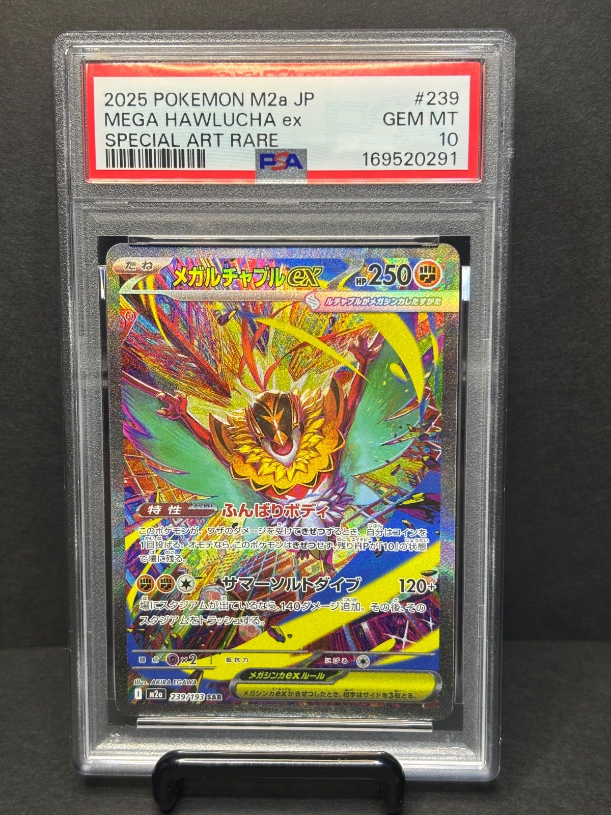 メガルチャブルex 239/193 SAR MEGAドリームex PSA10 - メルカリ