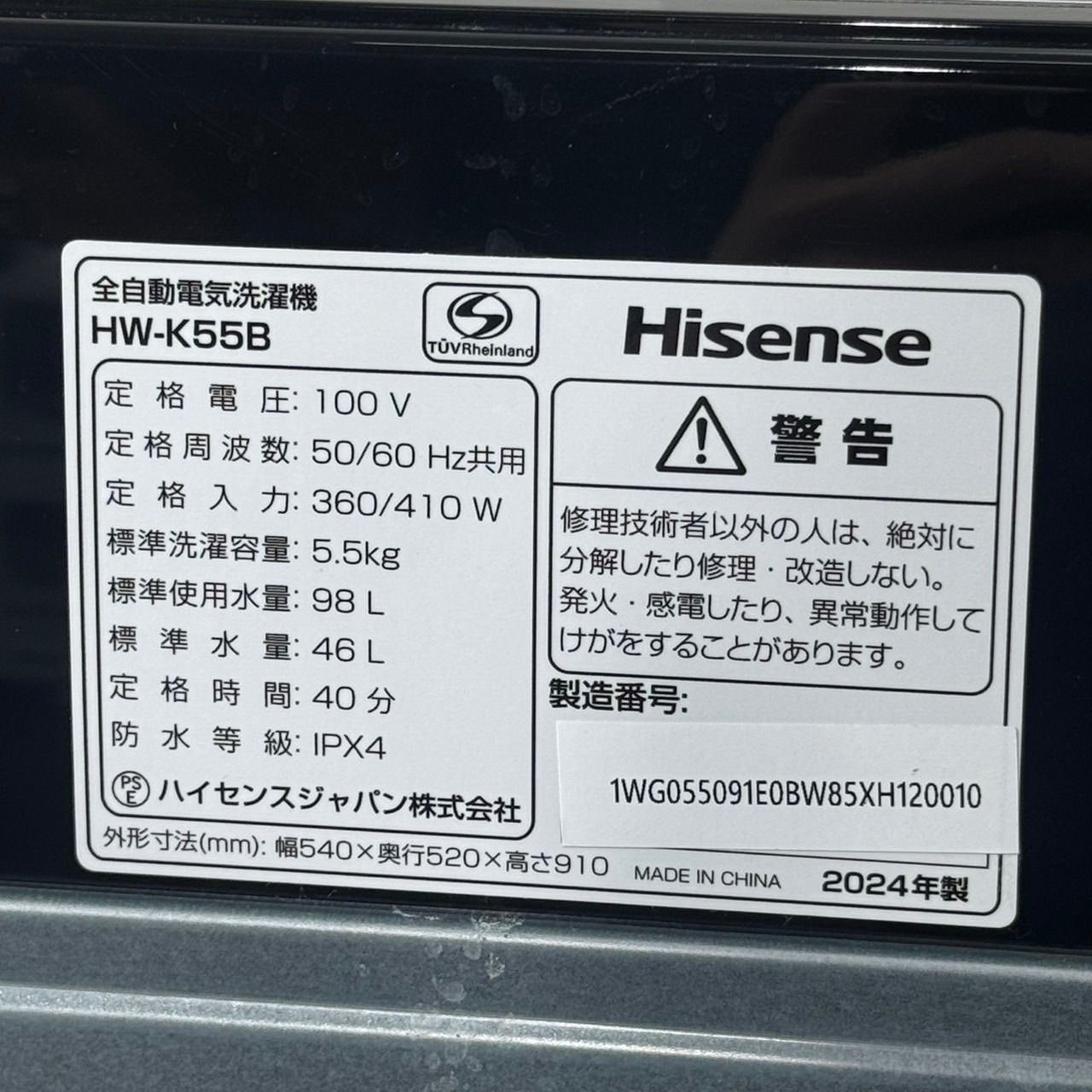 ハイセンス 全自動洗濯機 HW-K55B 2024年製 5.5kg 【公式通販】