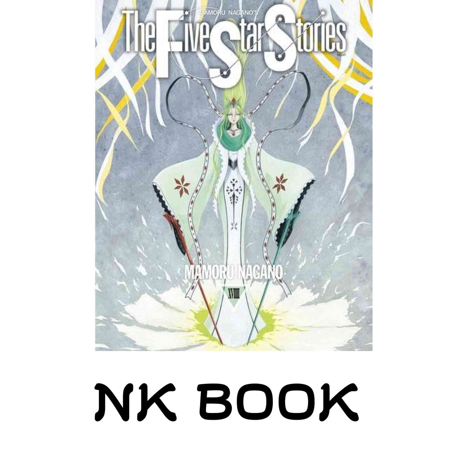 ファイブスター物語 コミック 1-19巻セット [コミック] 永野 護 - メルカリ