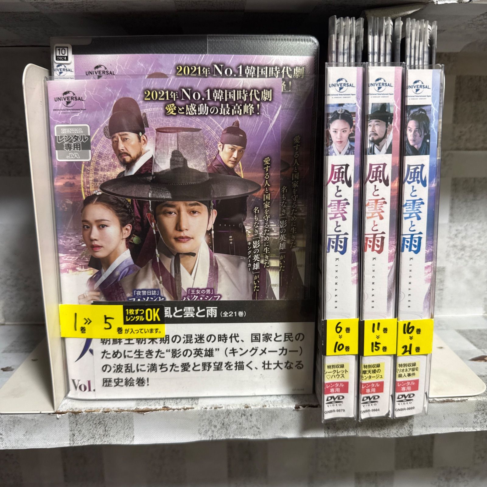 韓国ドラマ DVD 風と雲と雨 1-21巻 全巻セット 日本語吹き替えあり