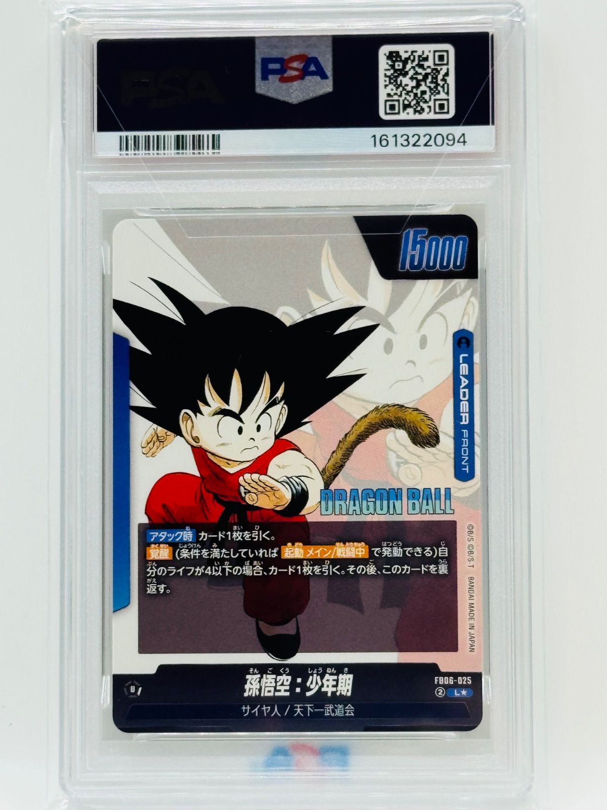 PSA10 孫悟空 少年期 FB06-025 ドラゴンボール フュージョンワールド