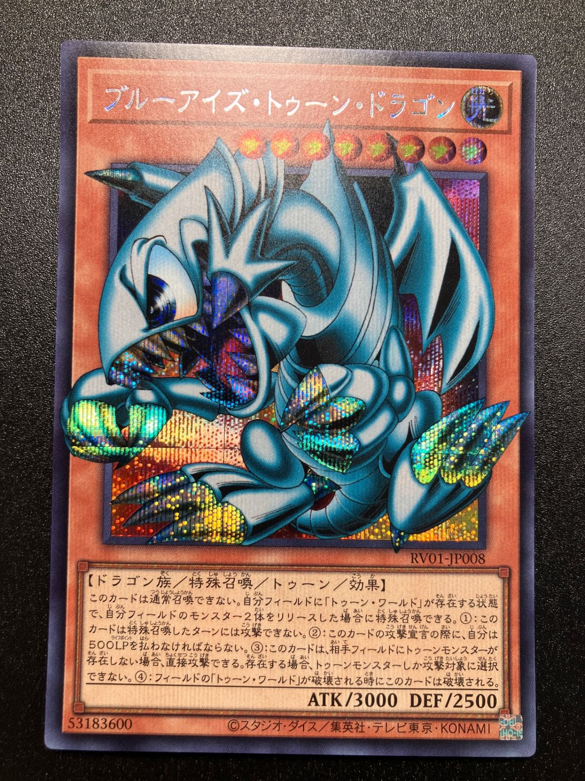 遊戯王OCG デュエルモンスターズ ブルーアイズ・トゥーン・ドラゴン
