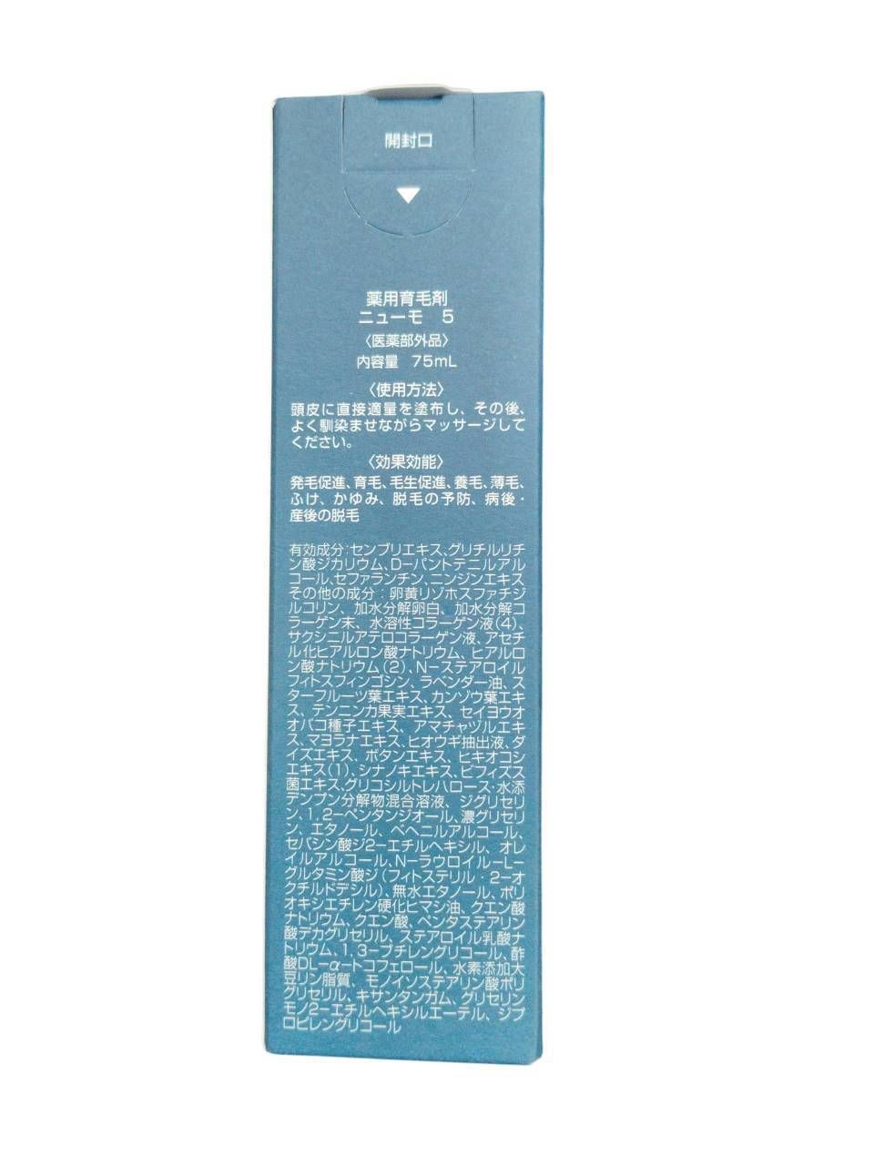 新品未開封】ニューモ5 ニューモV 薬用育毛剤 75mL 医薬部外品 発毛