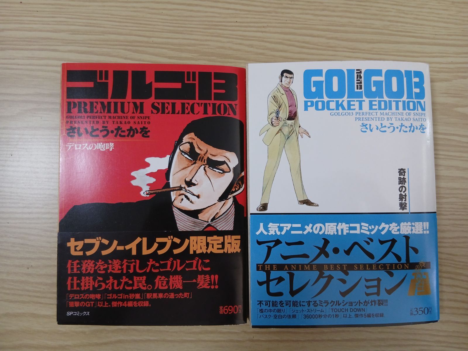 ゴルゴ13 POCKET EDITION ゴルゴ13 PREMIUM SELECTION - メルカリ