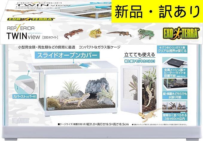 新品・訳あり】GEX ジェックス EXO TERRA エキゾテラ REPTERIOR TWIN