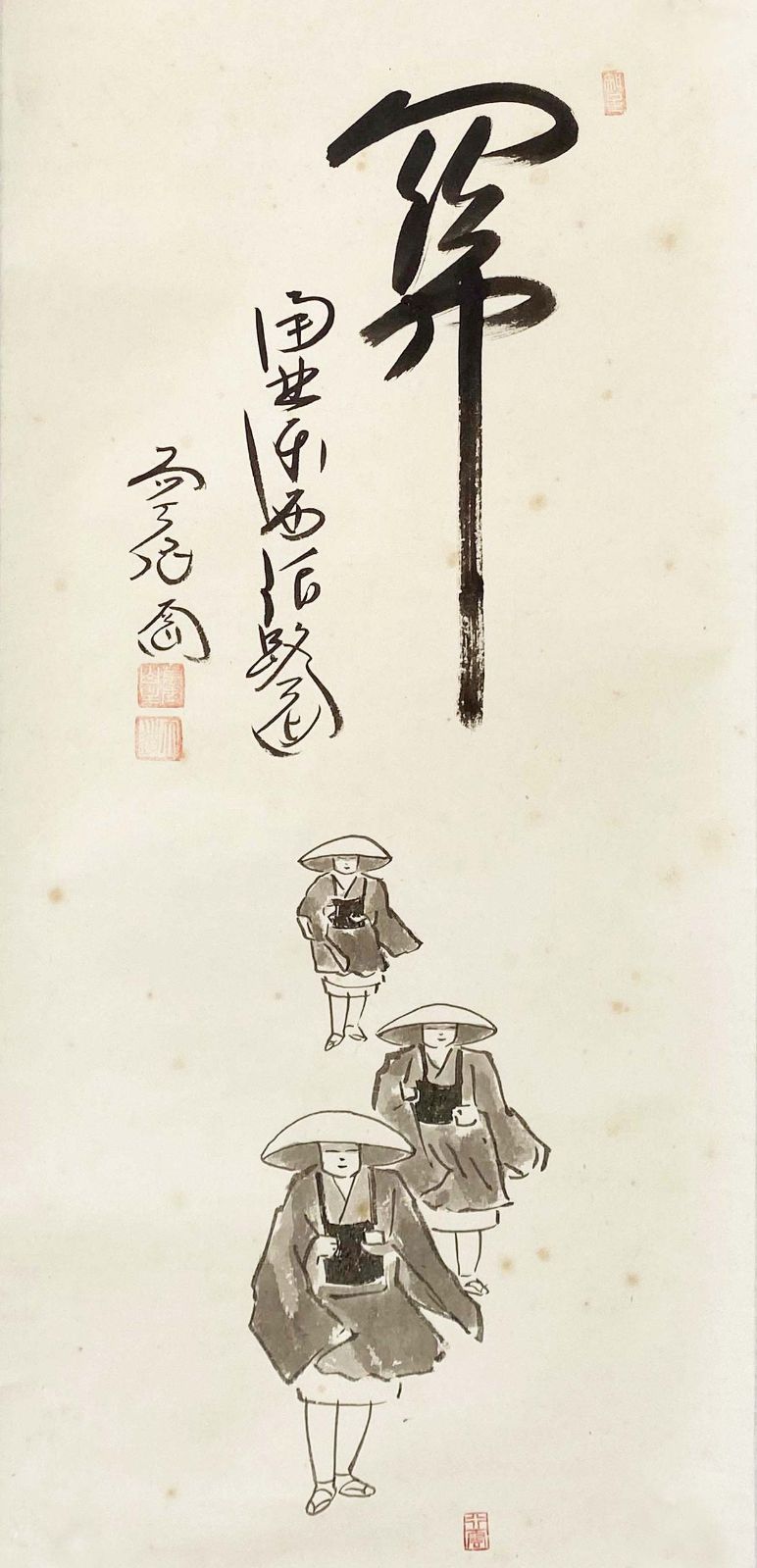 大徳寺派 極楽寺 西垣大道 画賛 関南北東西活路通 共箱 茶道具 掛軸