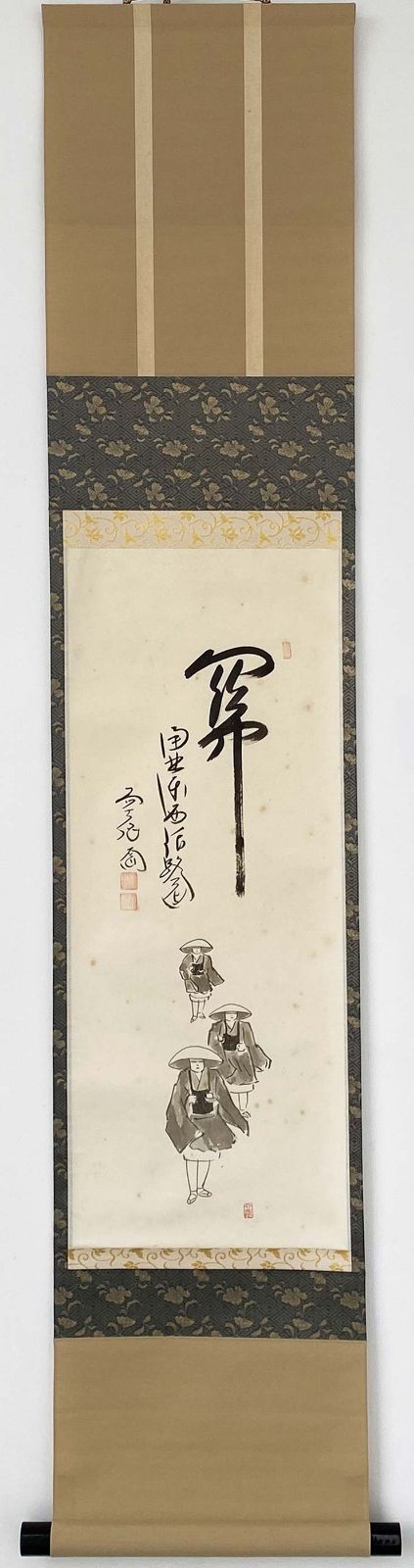 大徳寺派 極楽寺 西垣大道 画賛 関南北東西活路通 共箱 茶道具 掛軸