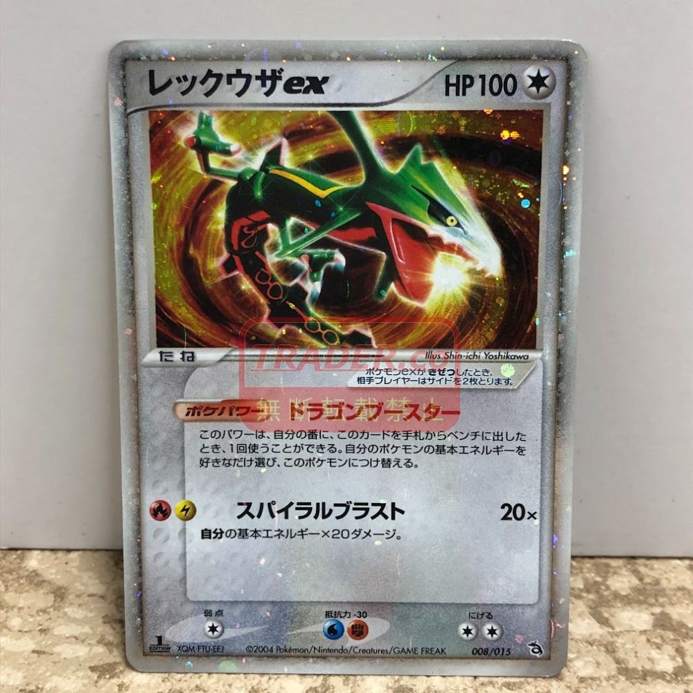 08w18647 ポケモンカードゲーム レックウザex 008/015 1st Edition