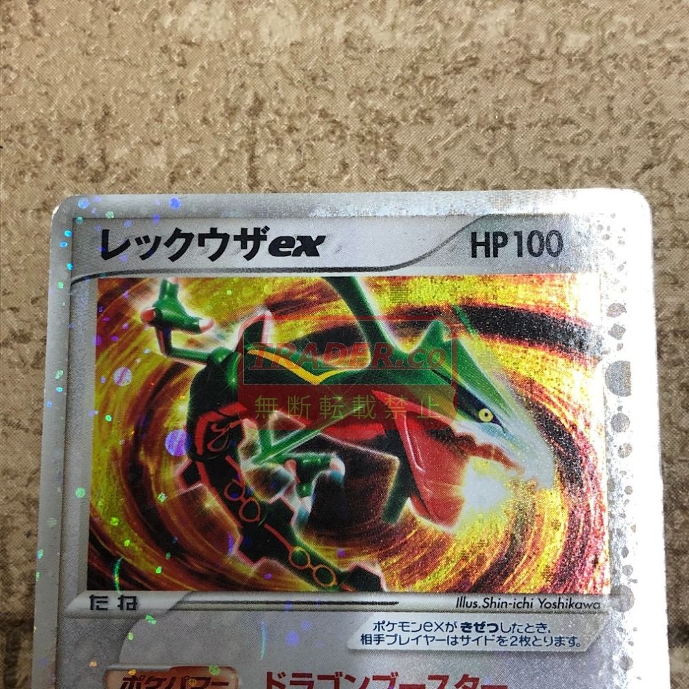 08w18647 ポケモンカードゲーム レックウザex 008/015 1st Edition
