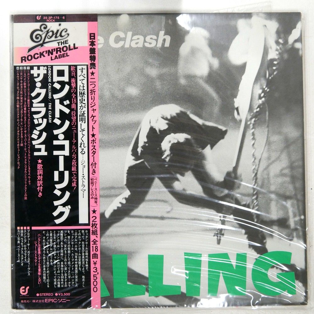 国内盤 クラッシュ ロンドン コーリング EPIC 353P175 2LP