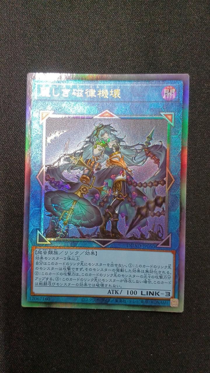 KONAMI 型番：DUAD/JP050AR アルティメットレア 麗しき磁律機壊 7,593円