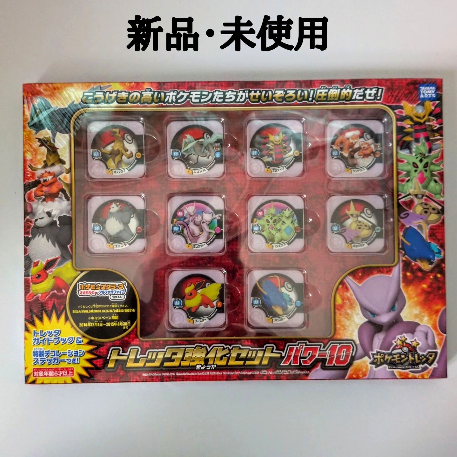 新品・未使用・絶版】ポケモントレッタ トレッタ強化セット パワー10