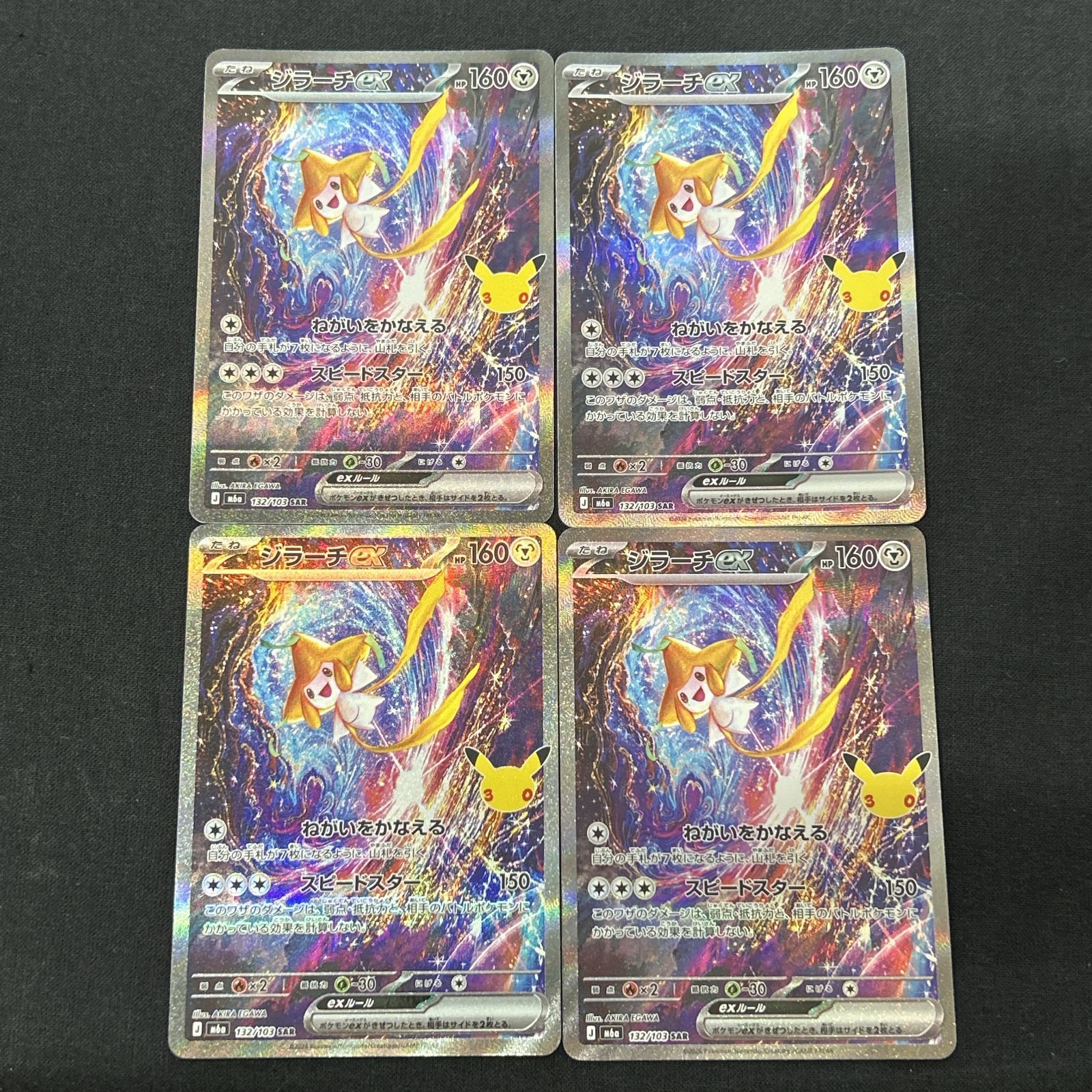 浜館56-161] ポケモンカード ポケカ ジラーチex M6a 132/103 SAR 4枚