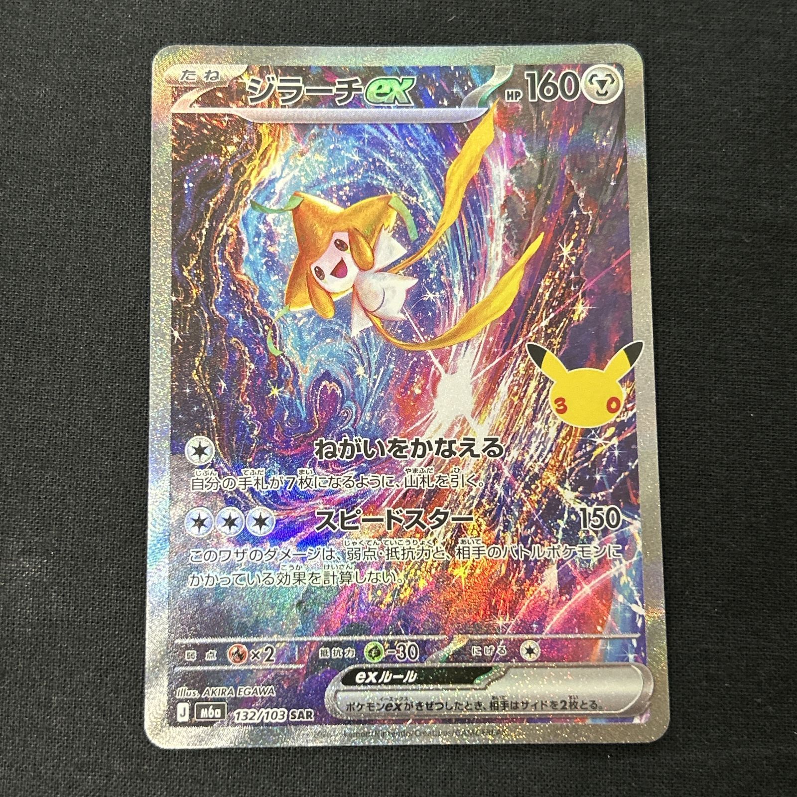 浜館56-161] ポケモンカード ポケカ ジラーチex M6a 132/103 SAR 4枚