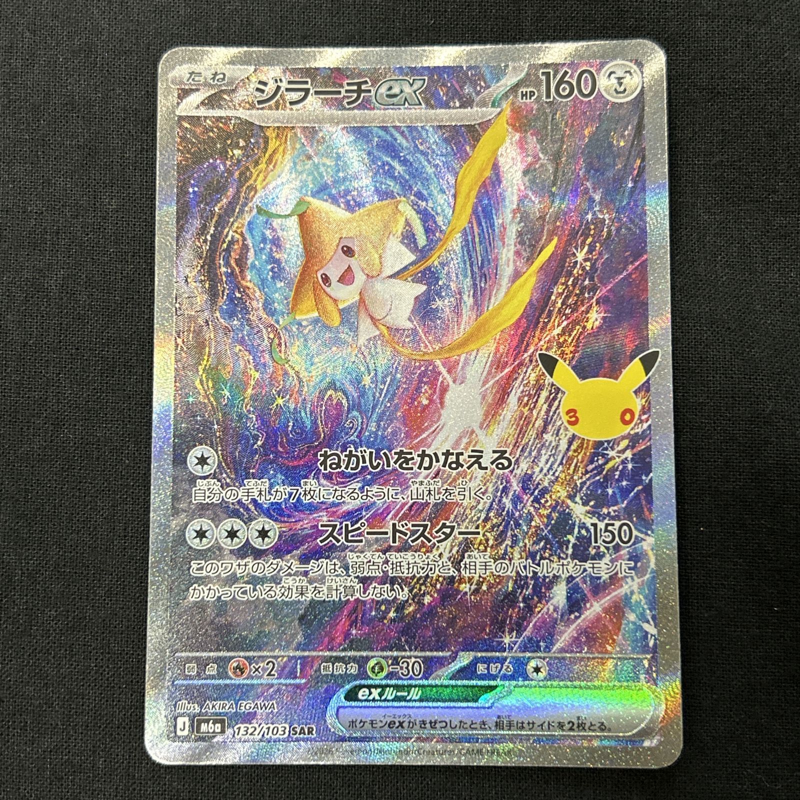 浜館56-161] ポケモンカード ポケカ ジラーチex M6a 132/103 SAR 4枚