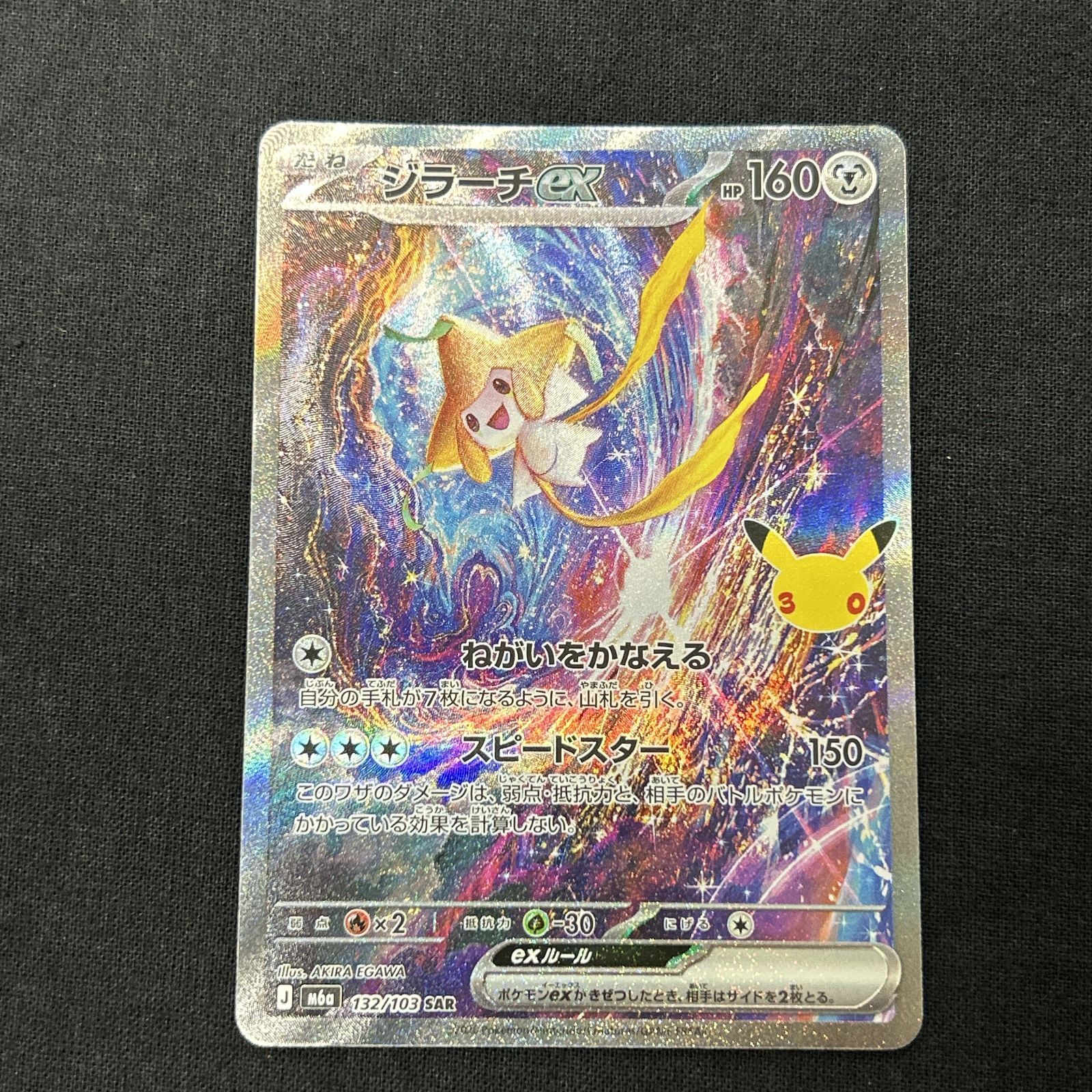 浜館56-161] ポケモンカード ポケカ ジラーチex M6a 132/103 SAR 4枚