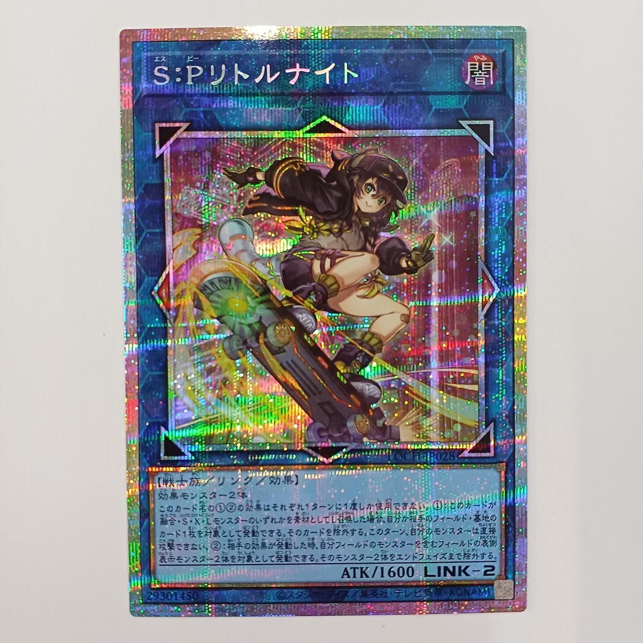 KONAMI 型番：S：Pリトルナイト 遊戯王 - メルカリ