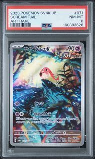 PSA8 サケブシッポ SCREAM TAIL #071 古代の咆哮 SV4K AR - メルカリ