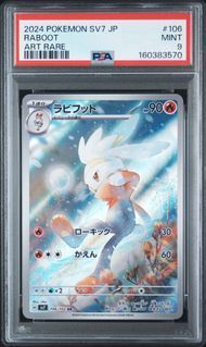 PSA9 ラビフット RABOOT #106 ステラミラクル SV7 AR - メルカリ