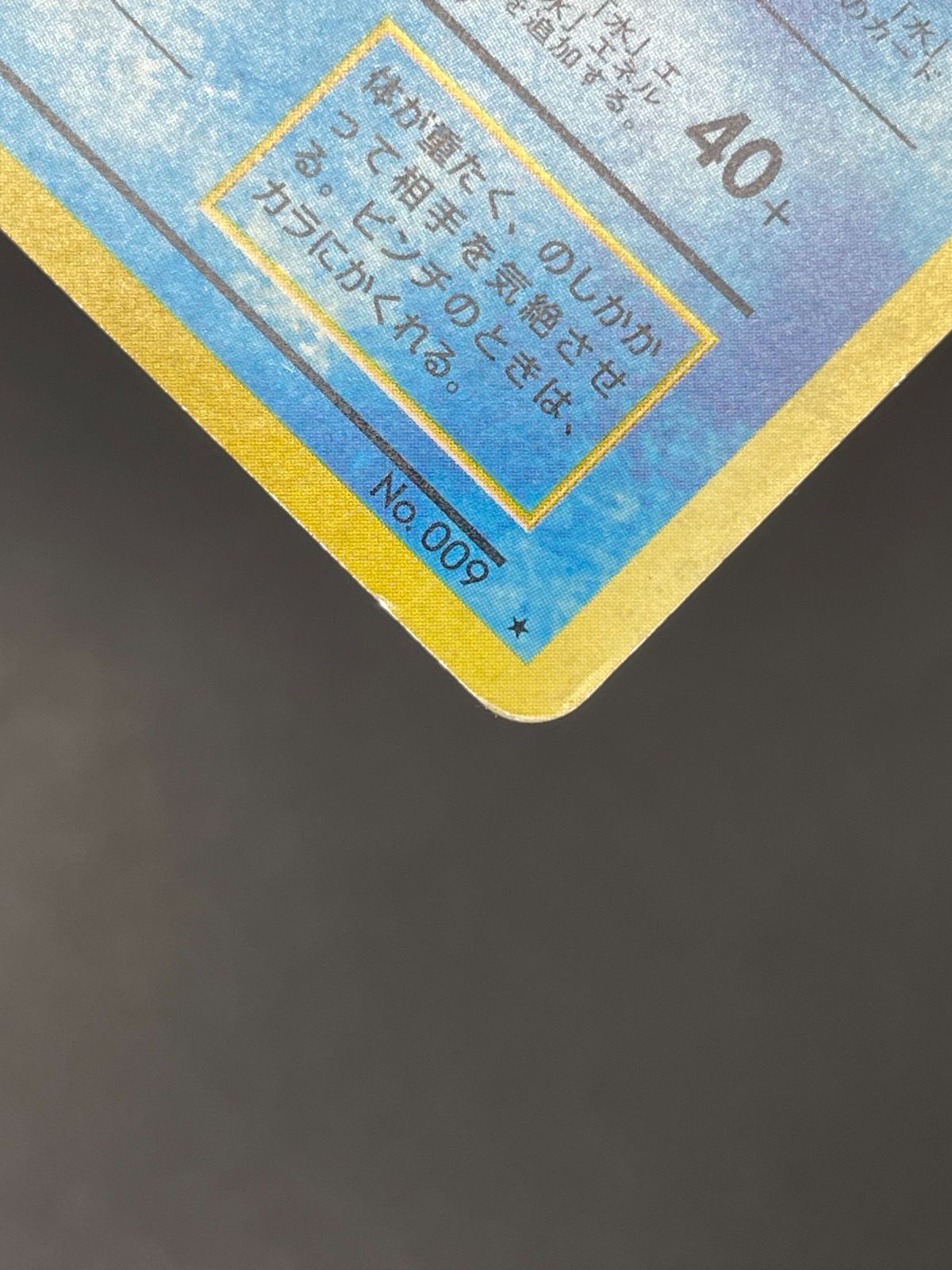 ポケモンカード 旧裏 カメックス LV.52 とりかえっこプリーズ