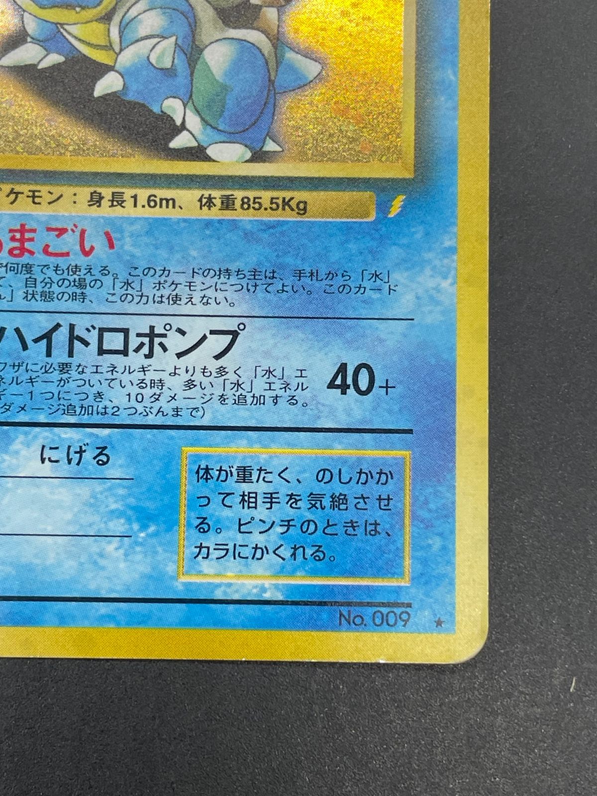 ポケモンカード 旧裏 カメックス LV.52 とりかえっこプリーズ