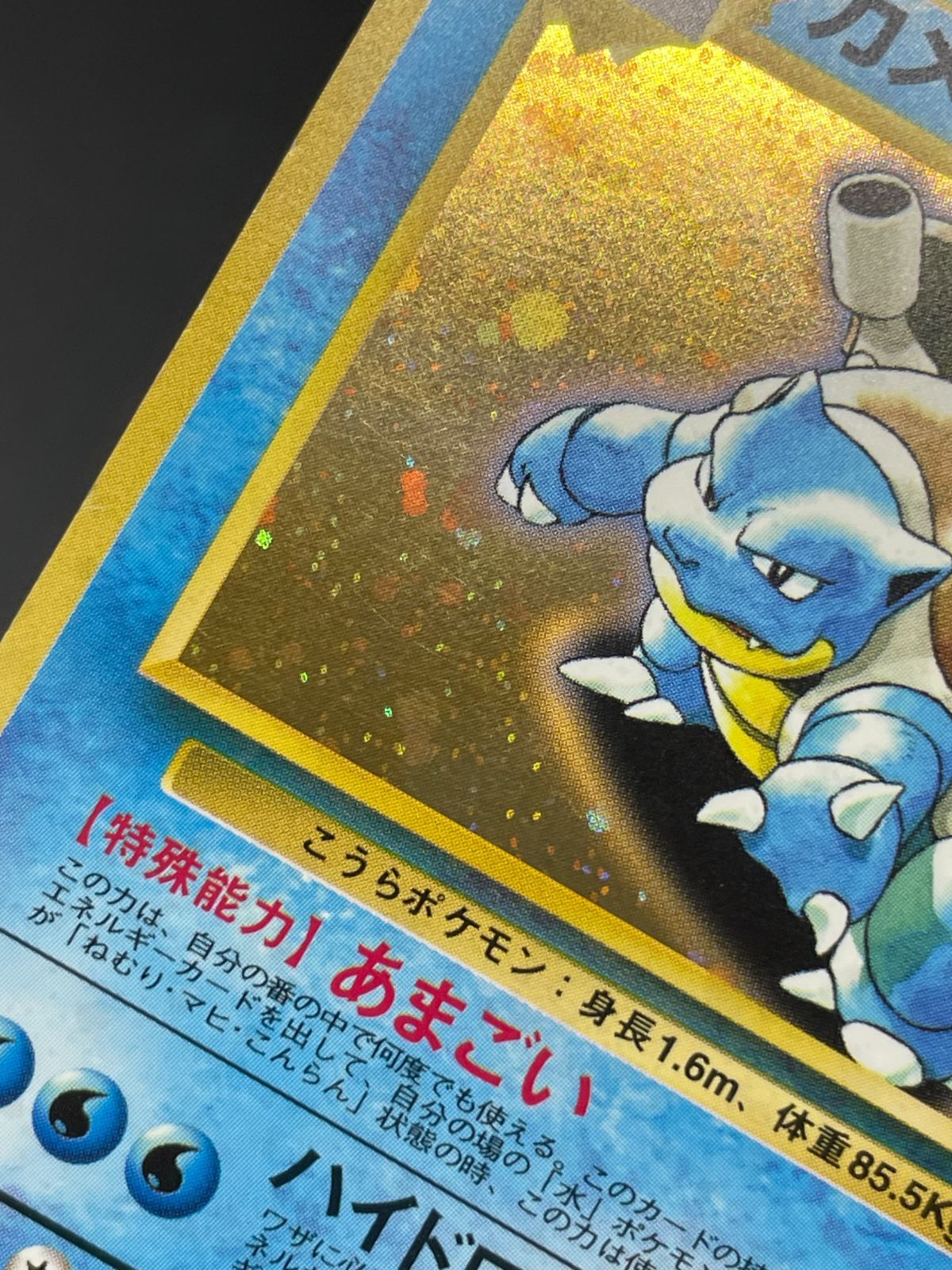 ポケモンカード 旧裏 カメックス LV.52 とりかえっこプリーズ