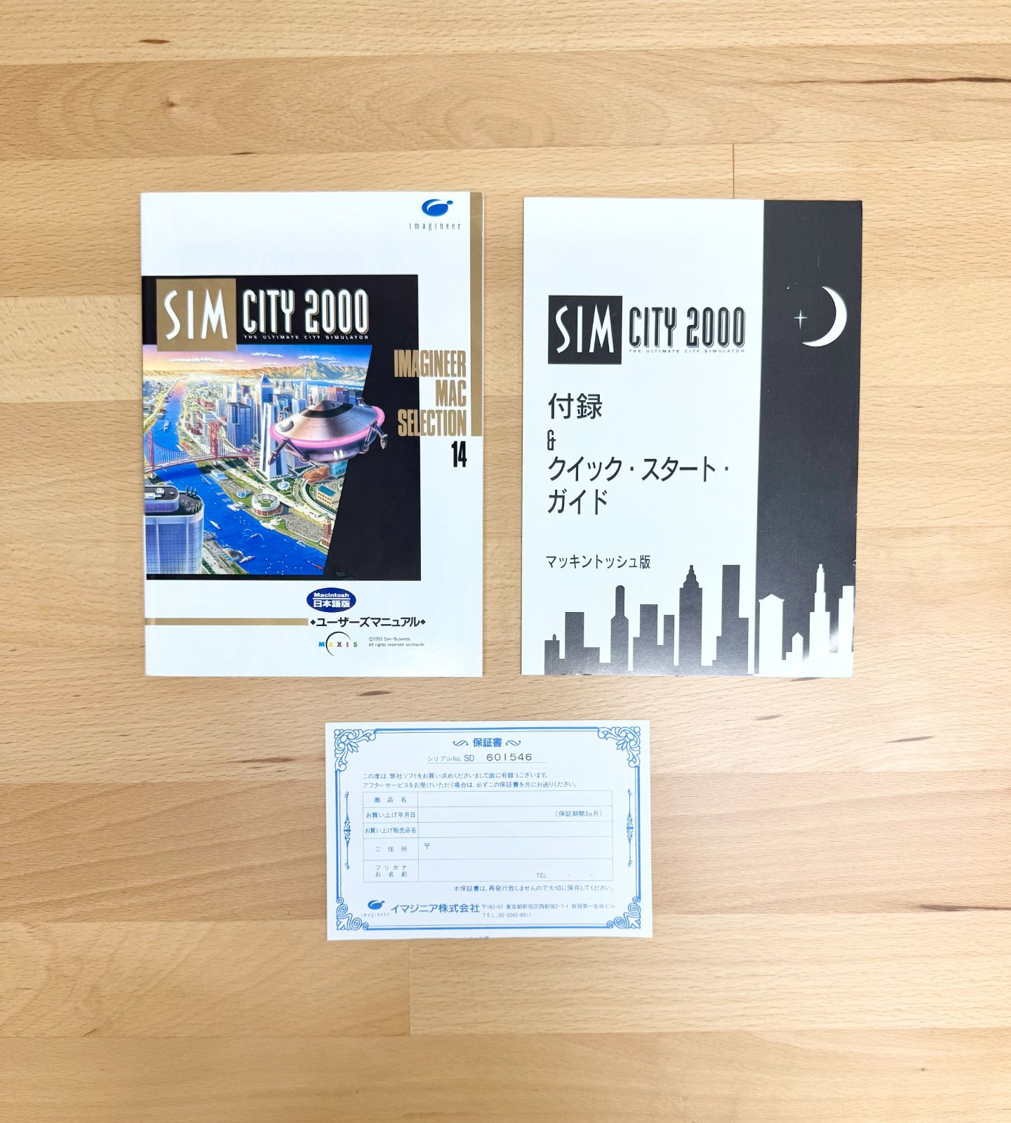 MKI54【希少レトロ】Mac版 シムシティ2000 フロッピー 箱・説明書付