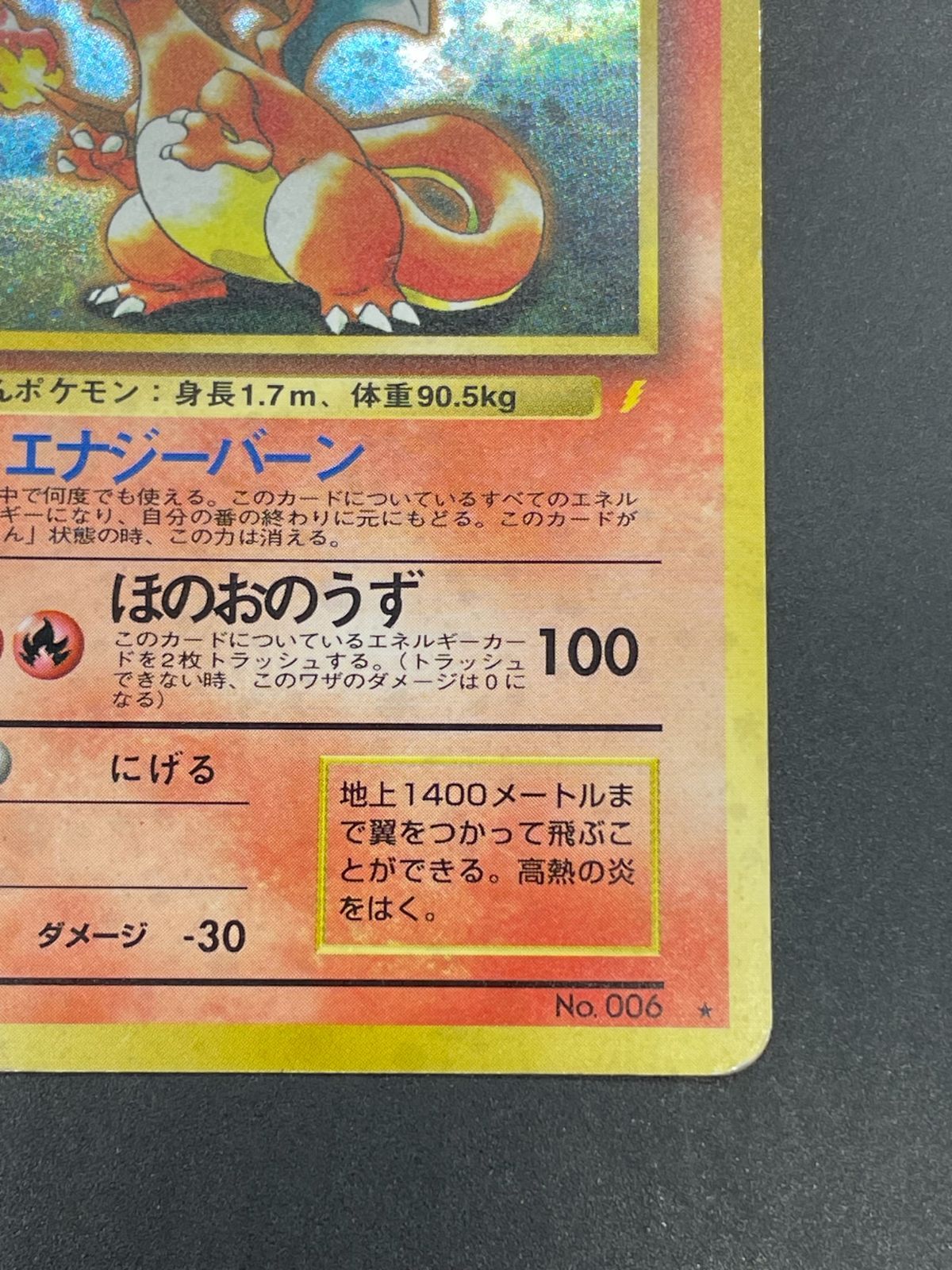 ポケモンカード 旧裏 リザードン LV.76 とりかえっこプリーズ