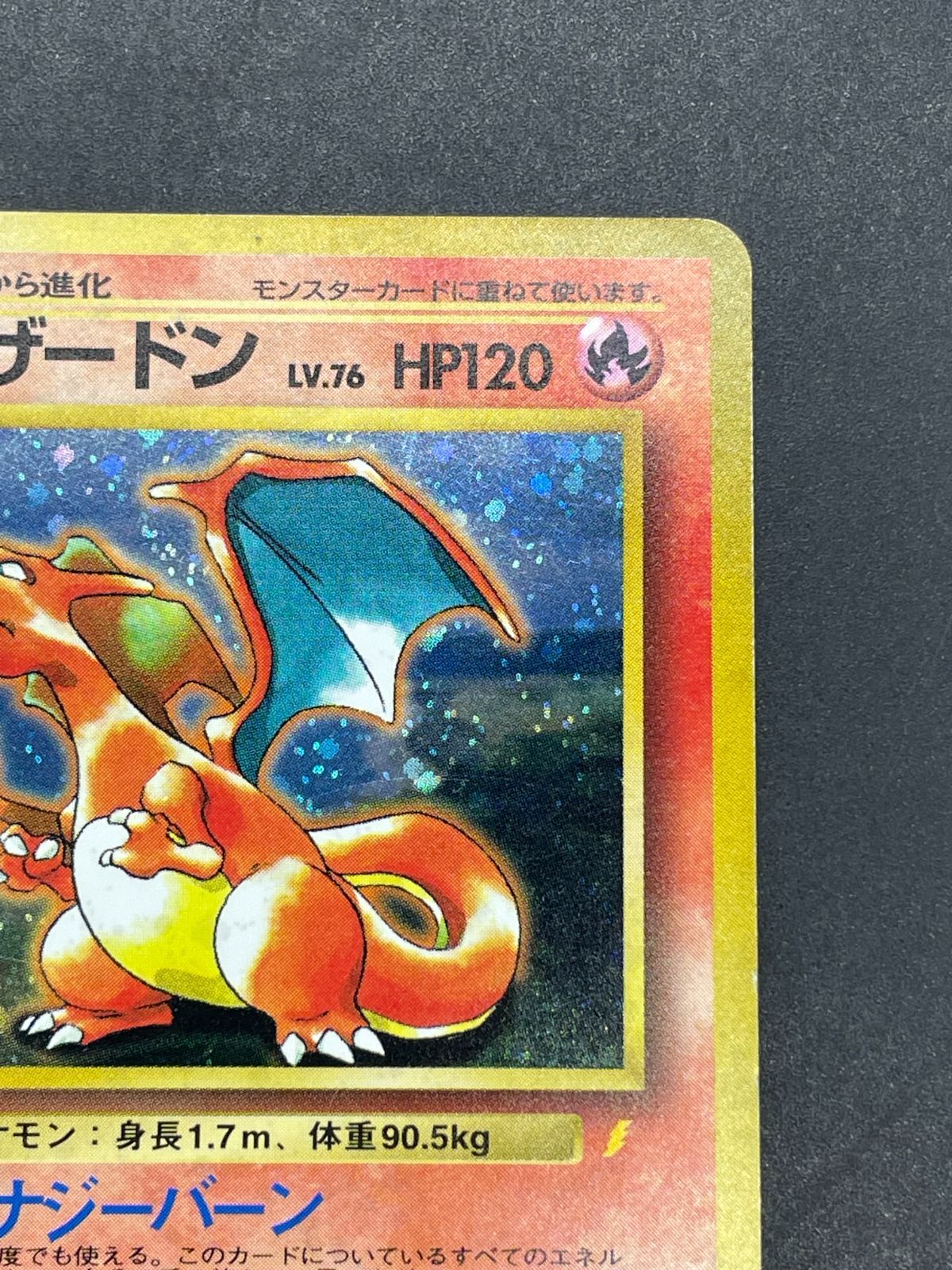 ポケモンカード 旧裏 リザードン LV.76 とりかえっこプリーズ