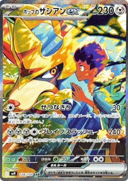 状態ランクA】ホップのザシアンex (SAR) {128/100} [SV9/バトル
