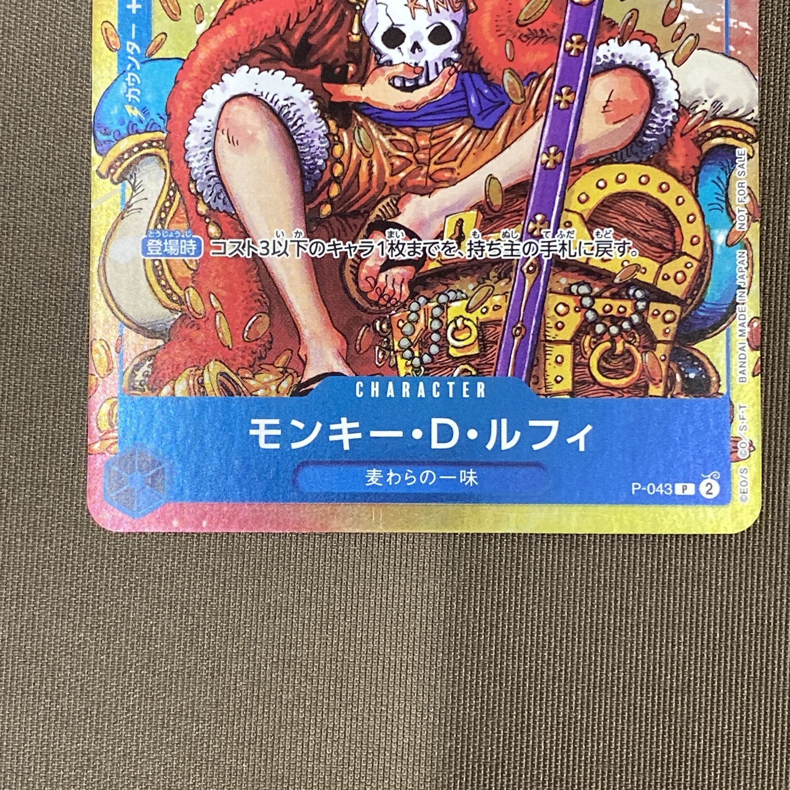 浜館52-170] ワンピースカードゲーム モンキー・D・ルフィ P-043 P
