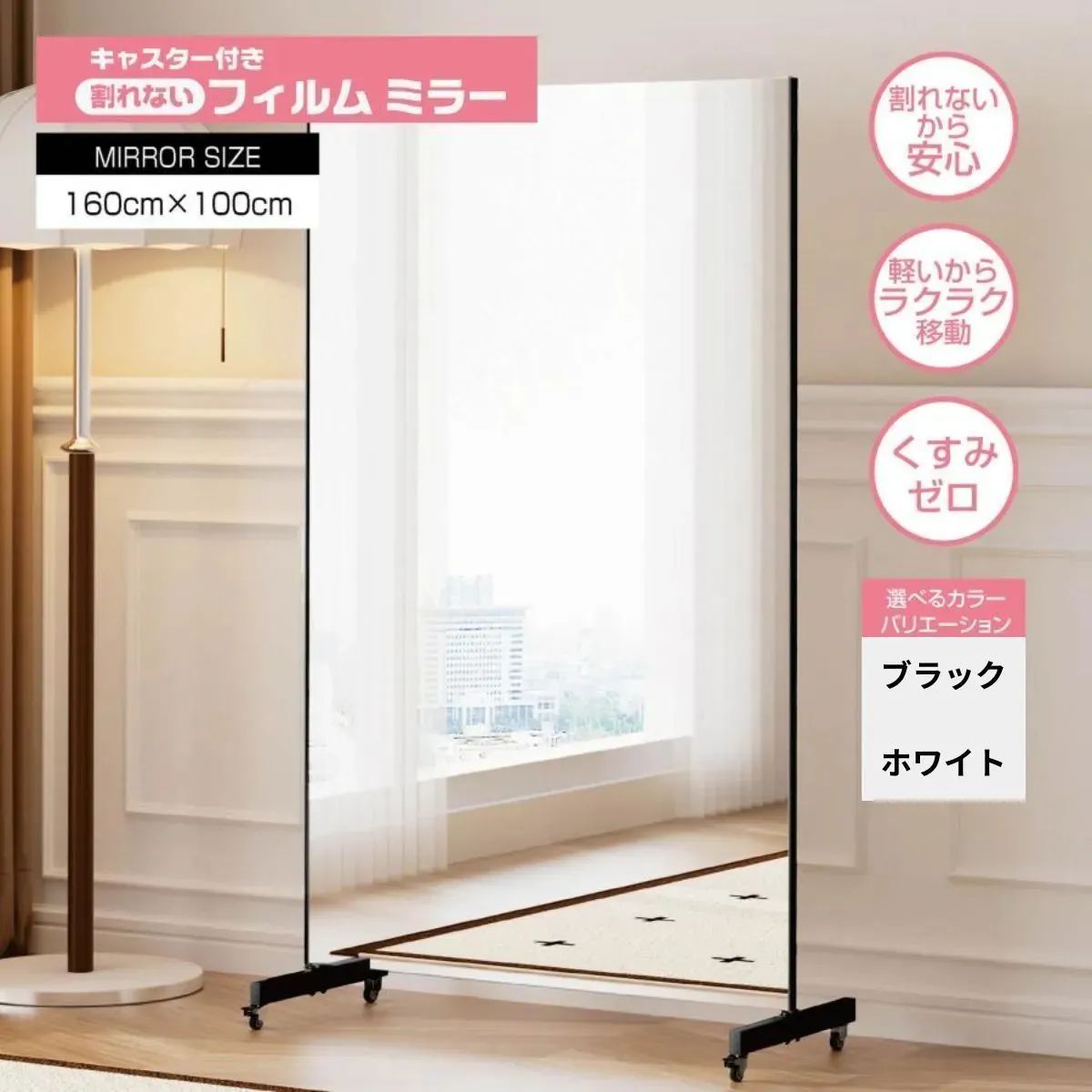 【新品未使用】キャスター付き 割れない鏡 フィルムミラー ダンスミラー 幅80cm 100cm 高160cm 超軽量 キャスター台座 フレーム同色 高透過 高明瞭 移動楽々 安全 スタジオ ジム 体育館 ヨガ バレエ 保育園 学校 ダンス 姿見 全身鏡 大型 19,008円