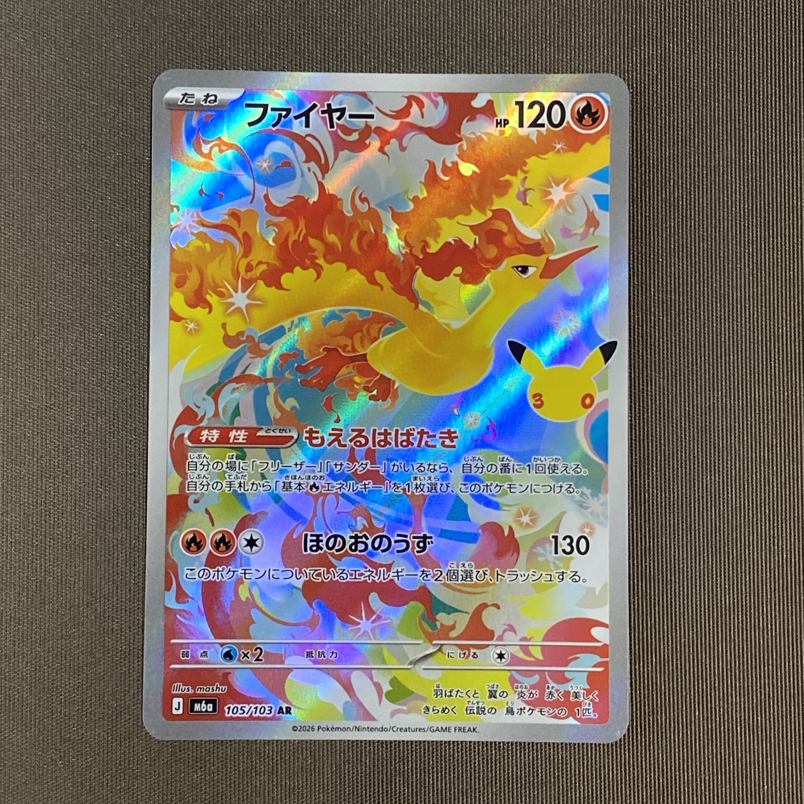 浜館56-173] ポケモンカード ポケカ ファイヤー M6a 105/103 AR 4枚