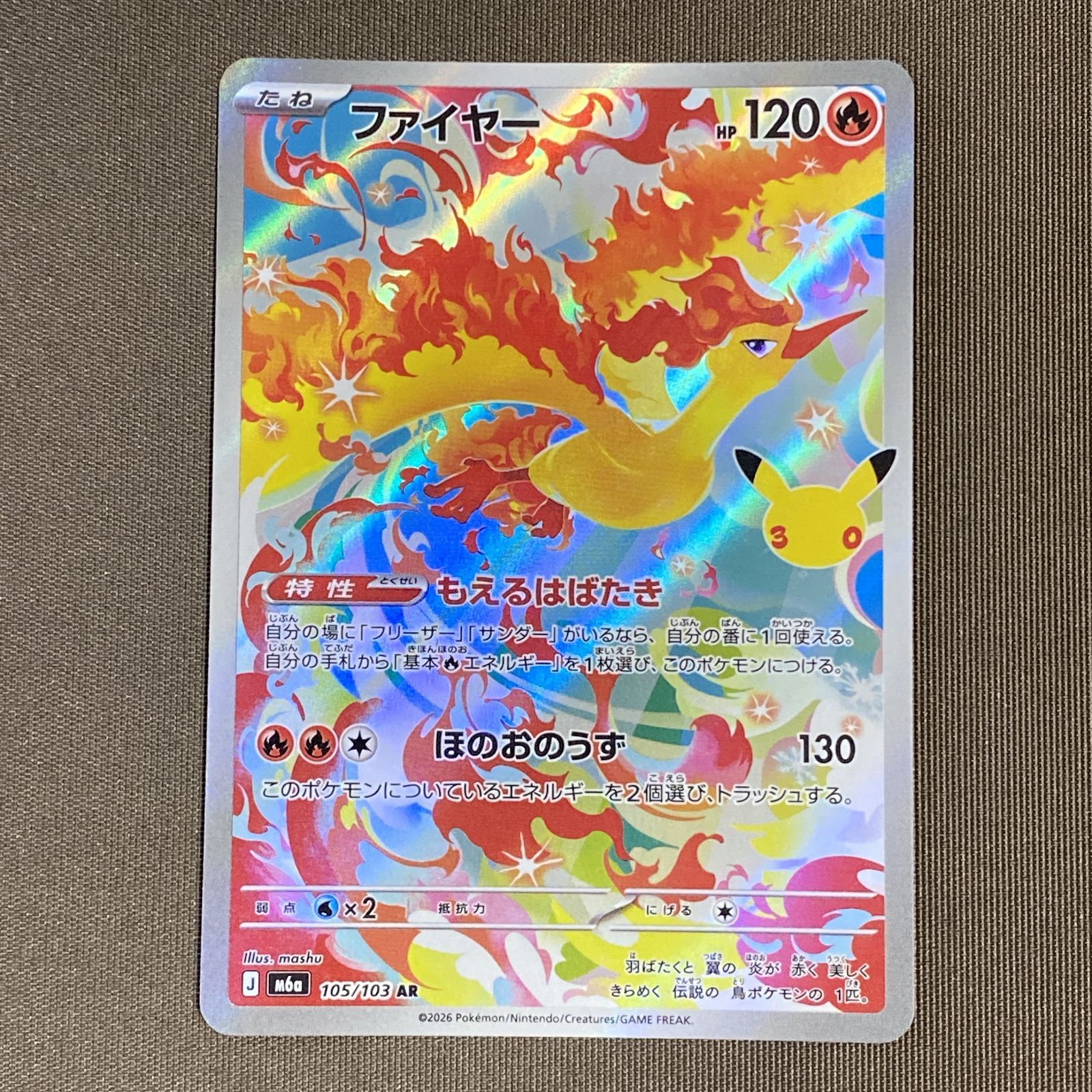 【ポケカ】ファイヤー　ポケモンカード4枚セット 浜館56-173] ポケモンカード ポケカ ファイヤー M6a 105/103 AR 4枚