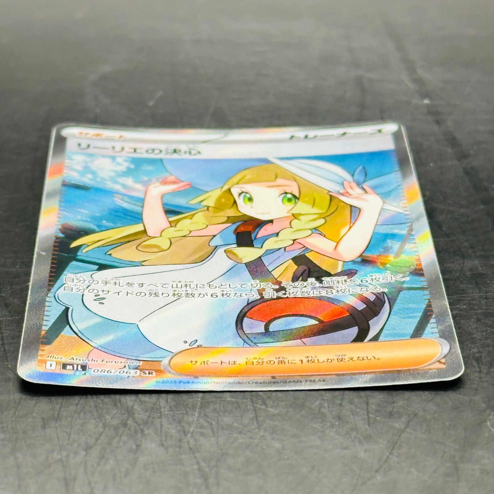 リーリエの決心 SR [M1L 086/063](拡張パック「メガブレイブ