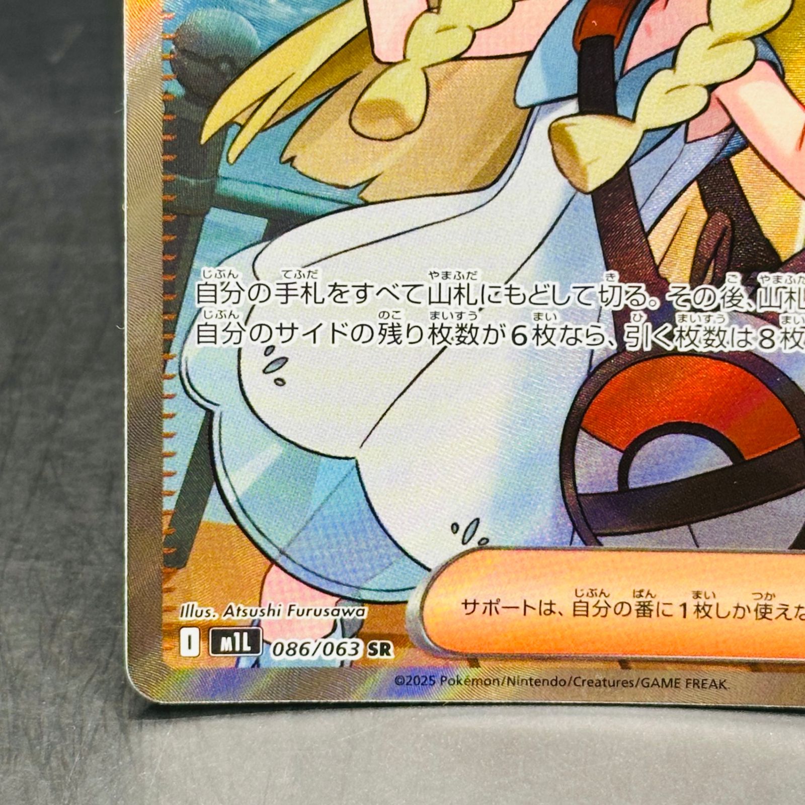 リーリエの決心 SR 拡張パック メガブレイブ 086/063 リーリエの決心 SR [M1L 086/063](拡張パック「メガブレイブ