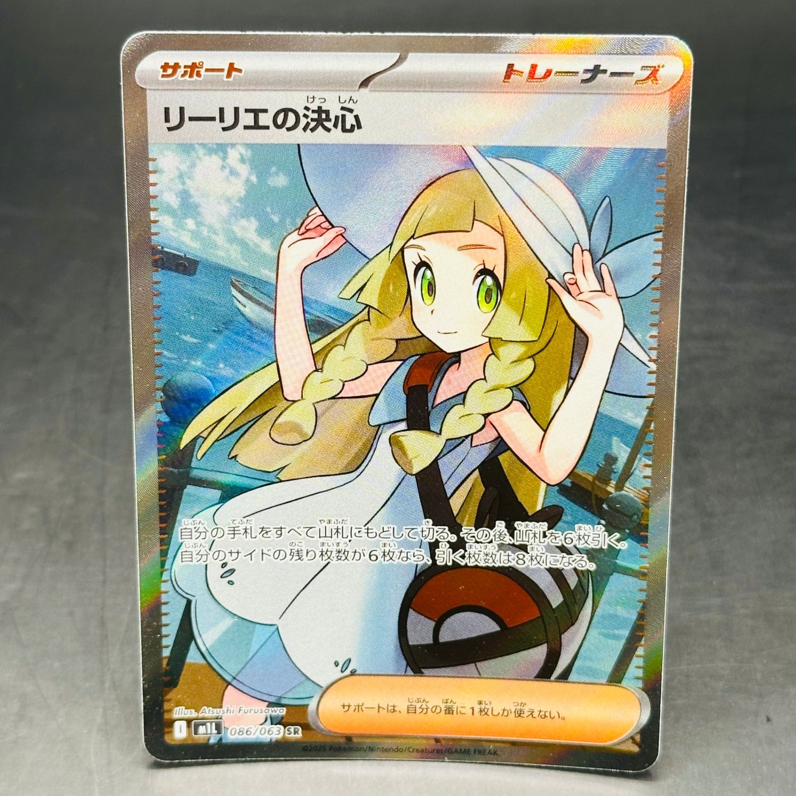 リーリエの決心 SR [M1L 086/063](拡張パック「メガブレイブ