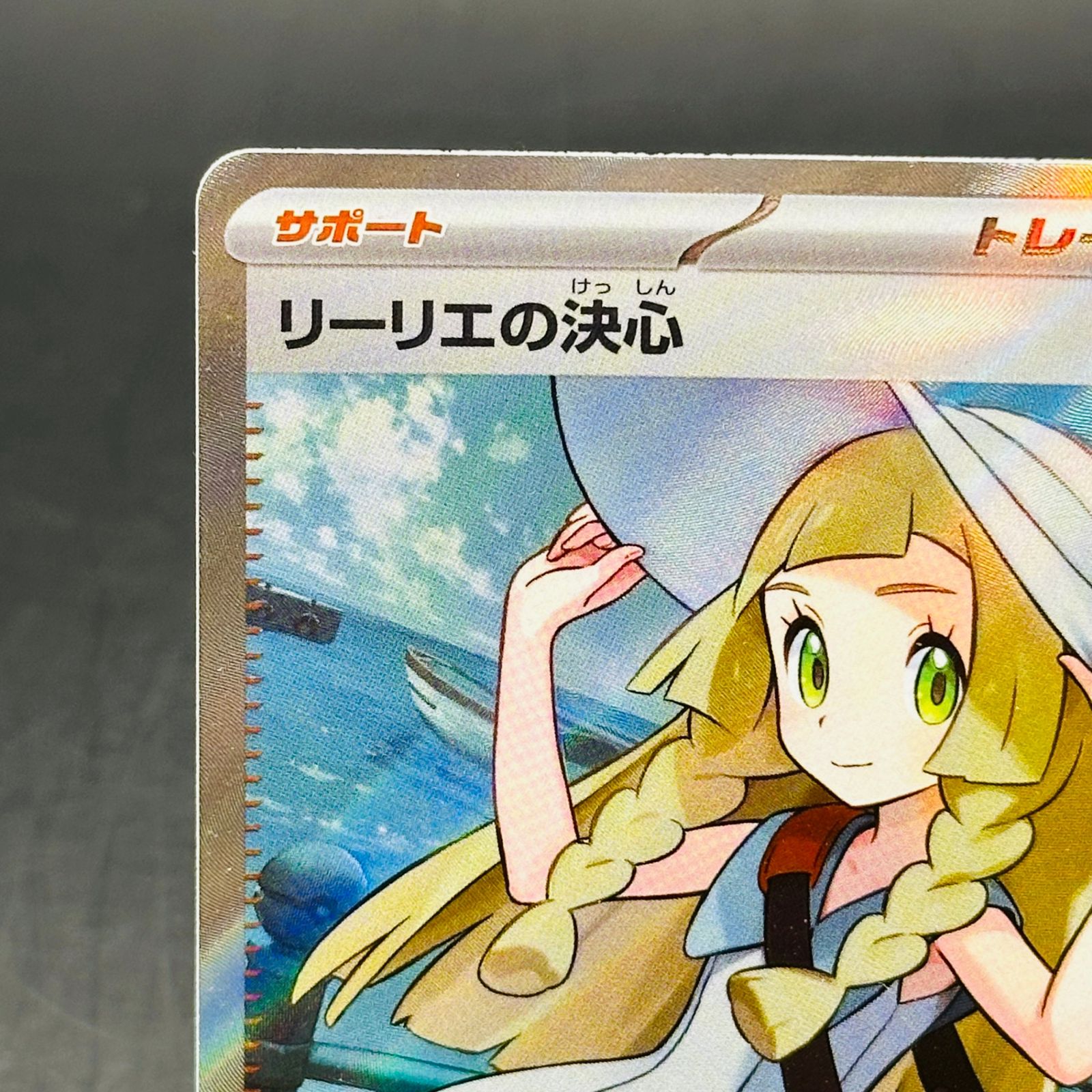 リーリエの決心 SR [M1L 086/063](拡張パック「メガブレイブ