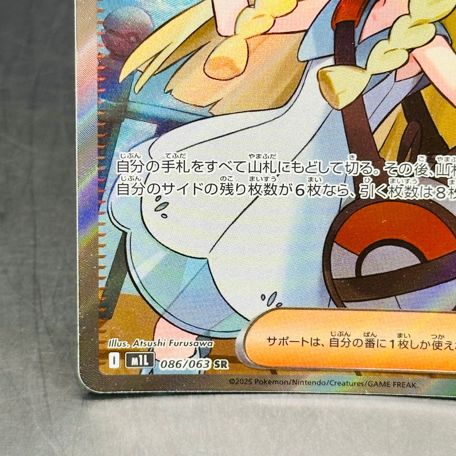 リーリエの決心 SR [M1L 086/063](拡張パック「メガブレイブ