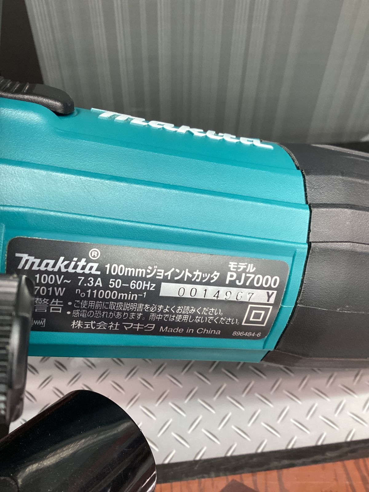 【送料無料】【中古品】マキタ/Makita　PJ7000　ジョイントカッタ　ケース付【ハンズクラフト島根出雲】