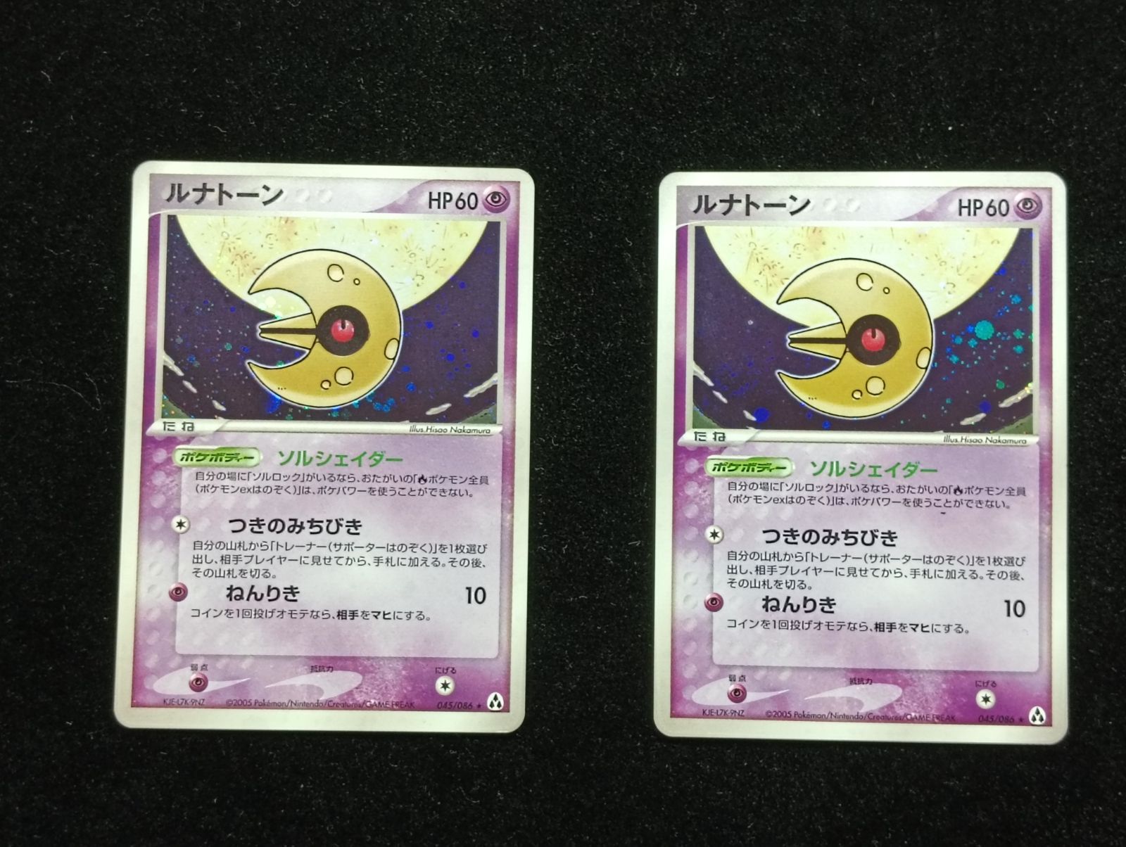 ルナトーン ★ 拡張パック まぼろしの森 045/086 ポケモンカードゲーム ルナトーン ☆ 拡張パック まぼろしの森 045/086