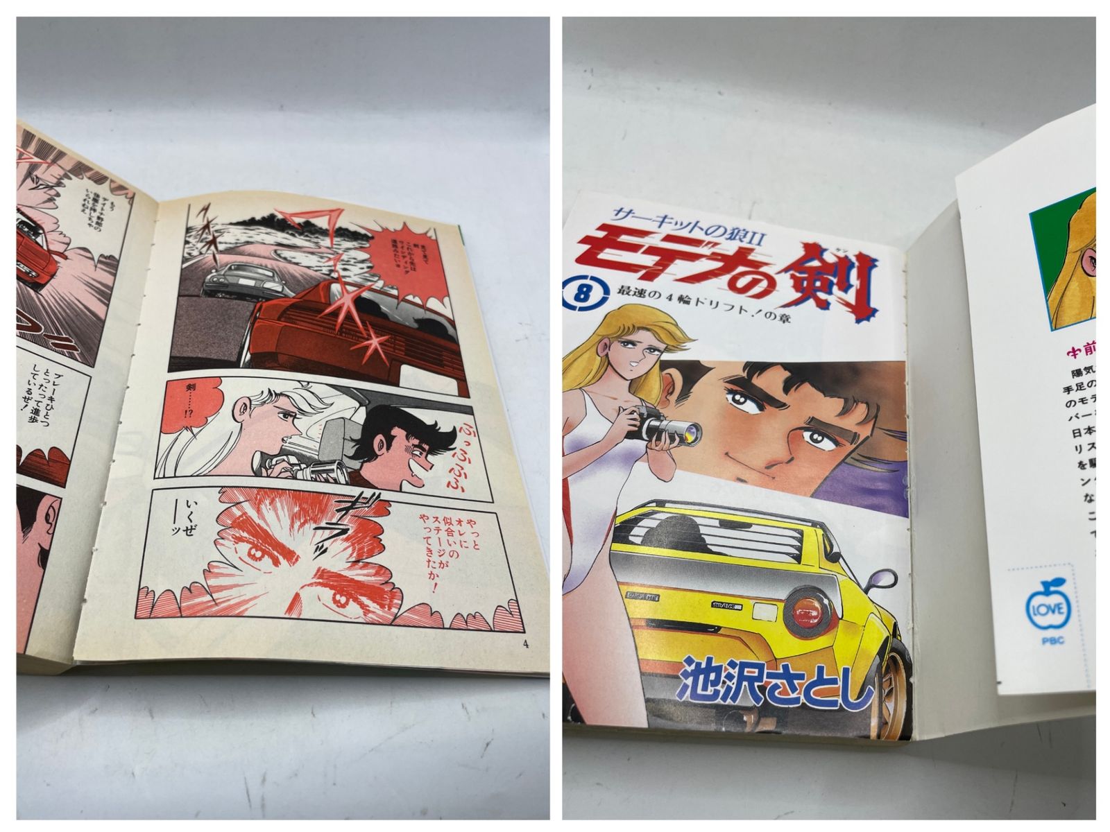 モデナの剣 1-25巻 全巻セット 池沢さとし 初版多数・完結】 サーキットの狼 II モデナの剣 全1～25巻 池沢さとし
