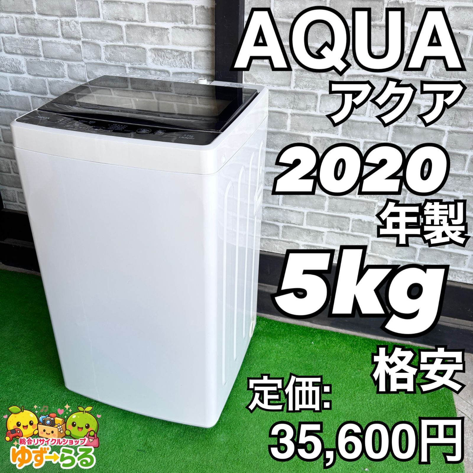 AQUA アクア 2020年製 洗濯機 5kg ホワイト 格安 人気シリーズ 格安