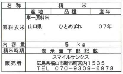 山口県産ひとめぼれ 10kg（5kgx2袋） 令和7年産 - メルカリ