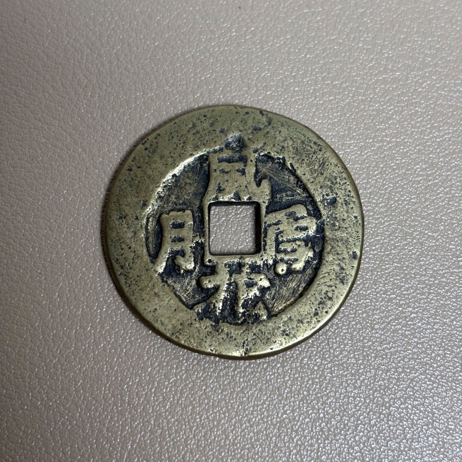 古銭 絵銭 風花雪月 秘戯銭 春銭 銅銭 約33.3mm 約12.8g - メルカリ