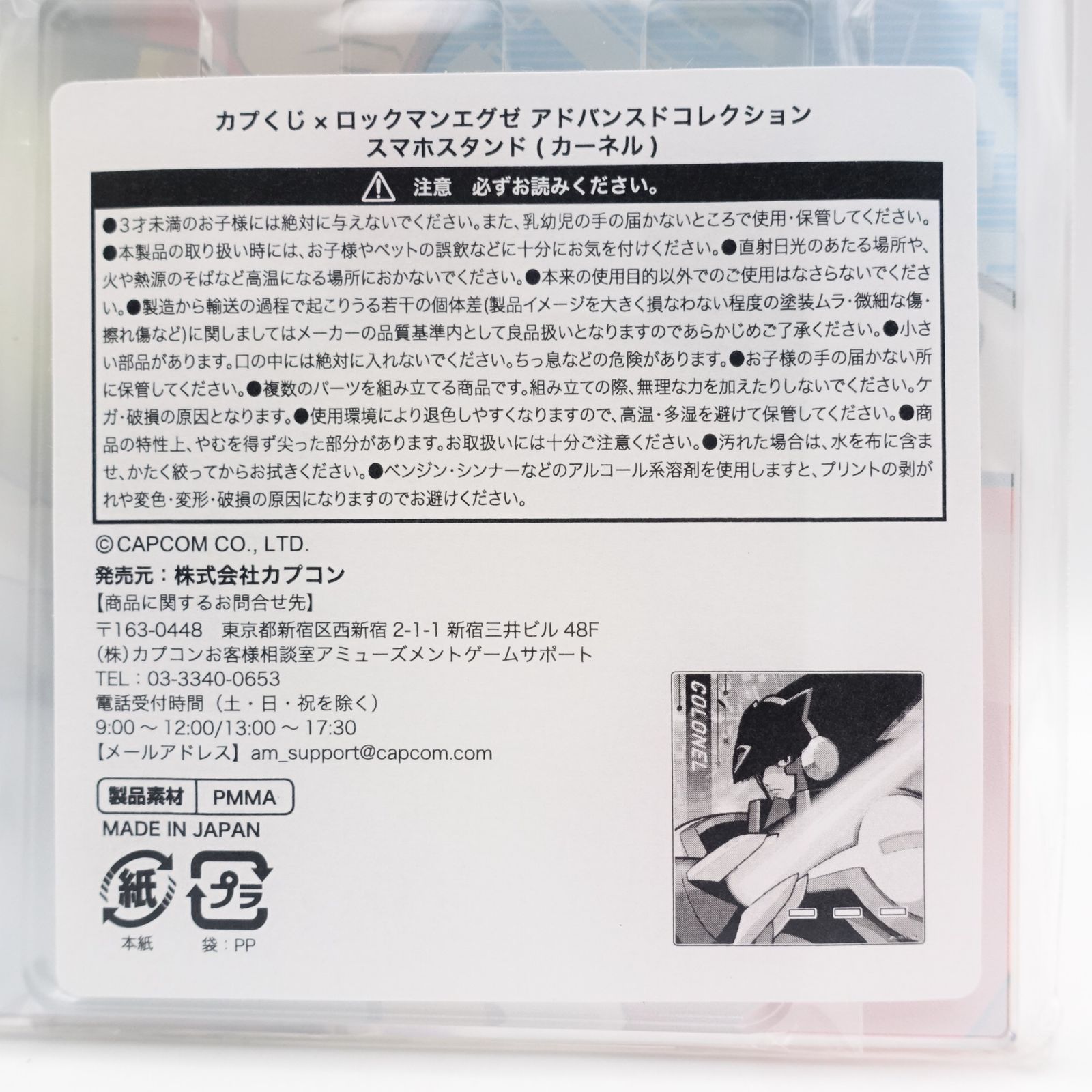 カプくじ ロックマンエグゼ アドバンスドコレクション くじ カーネル