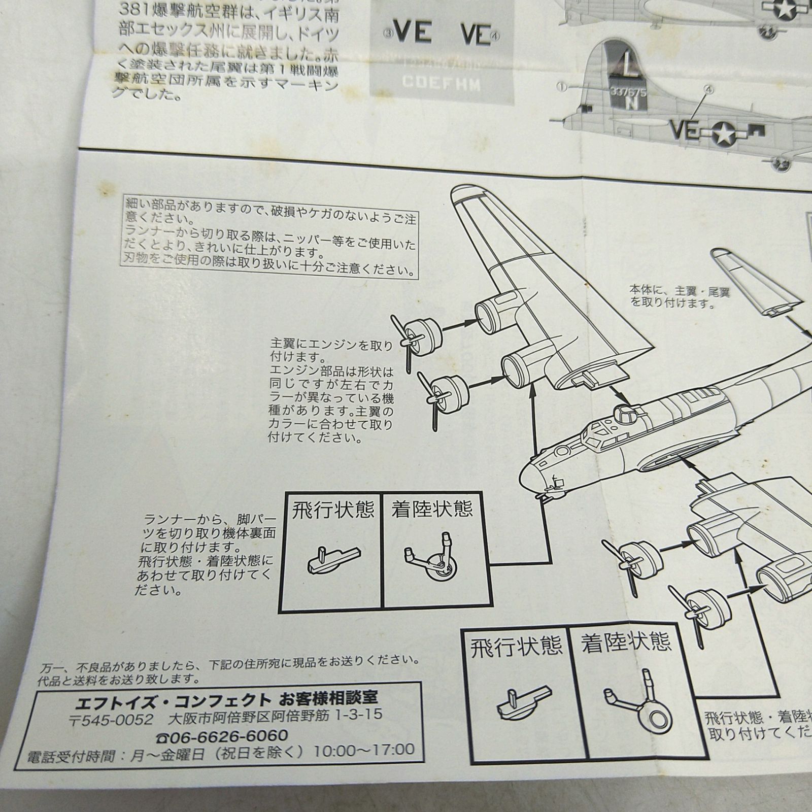 絶版・2セット】1/144 エフトイズ 大型機コレクション 2-A B-17G