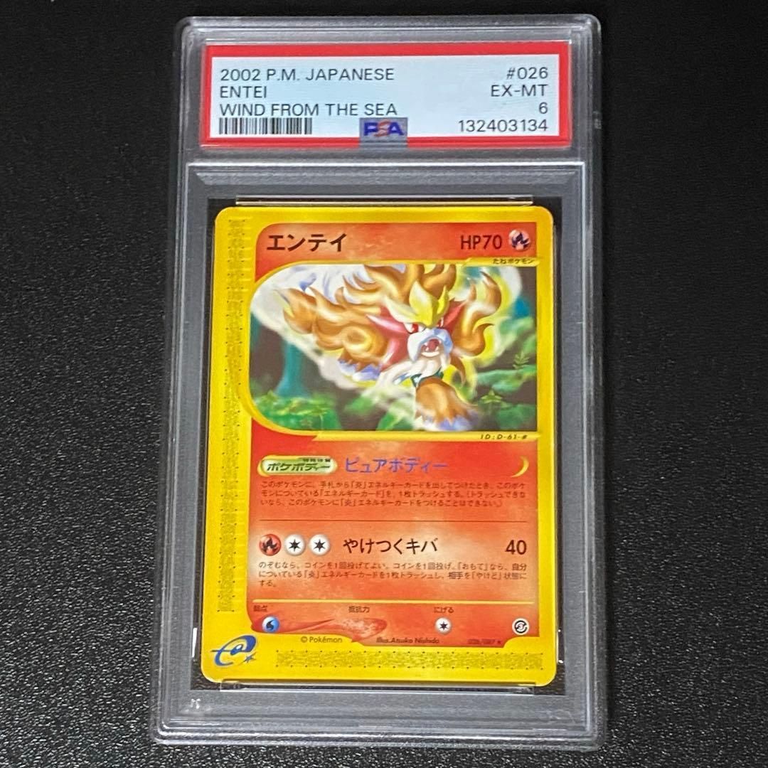 e エンテイ　ポケモンカード PSA6 e エンテイ ポケモンカード PSA6 - メルカリ